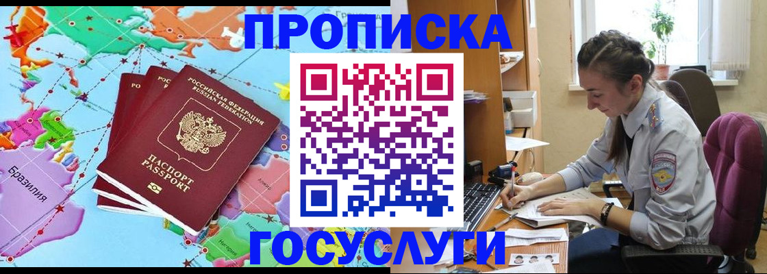 временная регистрация для школы в Курчатове