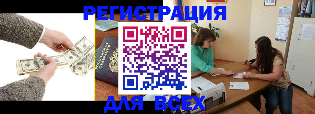 прописка для кредита в Курчатове