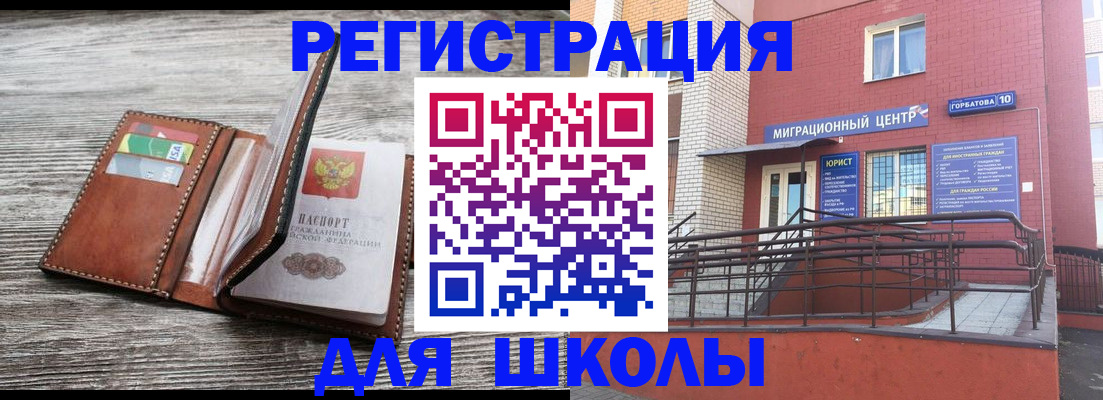 прописка ребенка в Курчатове