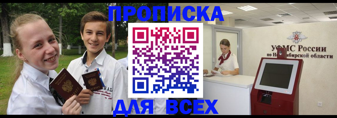 прописка поиск в Курчатове