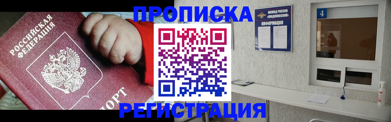 прописка для кредита в Курчатове