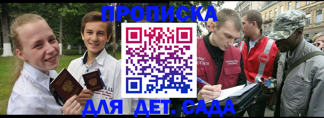 прописка 2025 в Курчатове