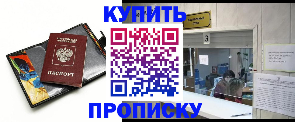 прописка регистрация в Курчатове