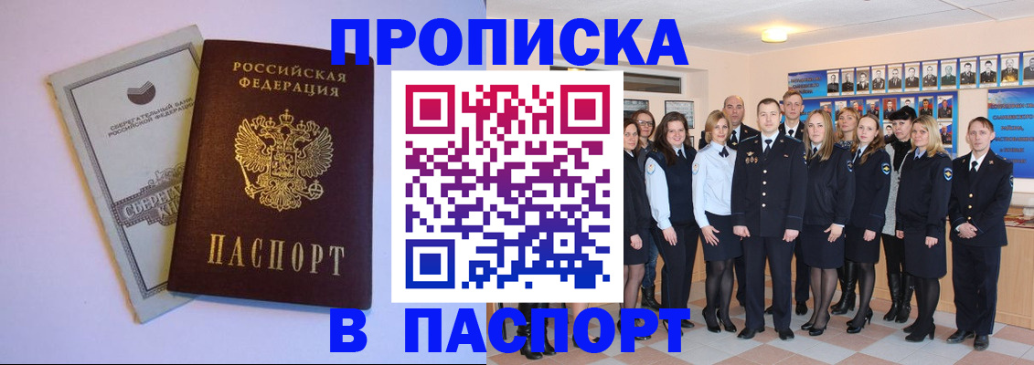 прописка поиск в Курчатове